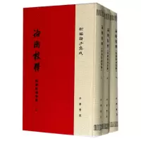 音像论衡校释(上中下)(精)/新编诸子集成黄晖