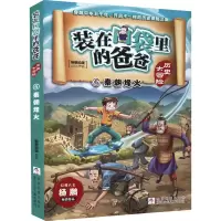 音像秦朝烽火杨鹏动漫