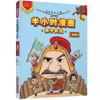 音像有故事的成语 半小时漫画孙子兵法 锦囊妙计大脚先生
