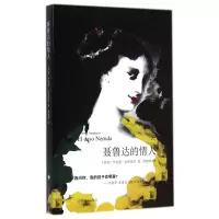 音像聂鲁达的情人(智利)罗伯特·安布埃罗|译者:赵德明