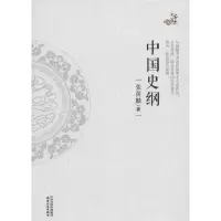 音像中国史纲张荫麟 著