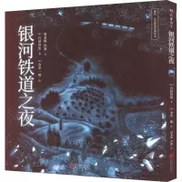 音像银河铁道之夜(日)宫泽贤治