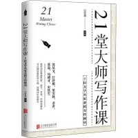 音像21堂大师写作课 7位文学名家亲授写作秘诀汪曾祺 等