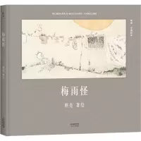 音像梅雨怪熊亮