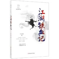 音像江湖铁血记/民国武侠小说典藏文库泗水渔隐