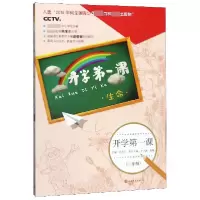 音像开学课(3年级生命)编者:许文广