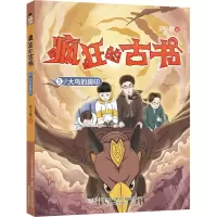 音像疯狂的古书 5 大鸟的脚印安小橙
