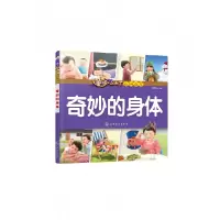 音像奇妙的身体/童眼识天下百问百答编者:央美阳光