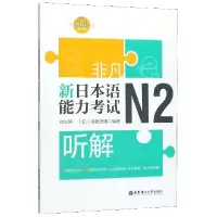 音像新日本语能力N2听解编者:刘文照//(日)海老原博