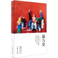 音像暴力史手指