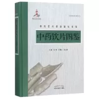 音像饮片图鉴(精)编者:吴宪//兰青山//任玉珍