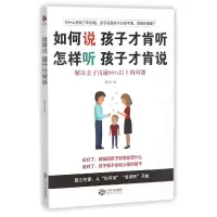 音像如何说孩子才肯听怎样听孩子才肯说静涛