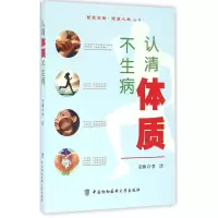 音像认清体质不生病李洁 主编