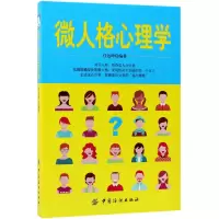 音像微人格心理学编者:任远坤