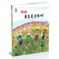 音像啊哈原来是这样啊(精)冬卉|绘画:闻碟