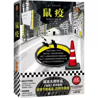 音像鼠疫(法)阿尔贝·加缪(Albert Camus)