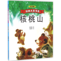 音像核桃山葛翠琳 著