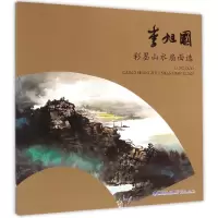 音像李旭国彩墨山水扇面选李旭国