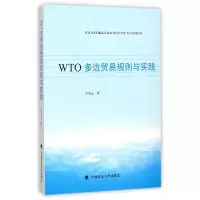 音像WTO多边贸易规则与实践罗先云
