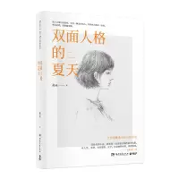 音像双面人格的夏天孙未