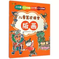 音像版画/儿童美术课堂何妙红