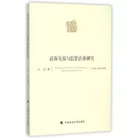 音像券交易与监管法律研究王萍