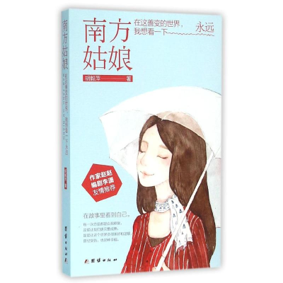 音像南方姑娘胡毅萍