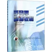 音像手风琴简谱教程作者