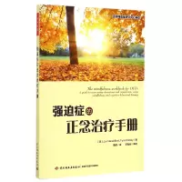 音像强迫症的正念治疗手册(美)赫什菲尔德|译者:聂晶