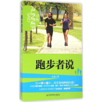 音像跑步者说林路 著