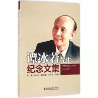 音像谭冰若先生纪念文集杨燕迪 主编