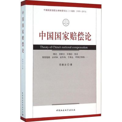 音像中国赔偿论陈春龙