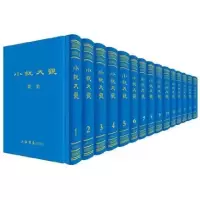 音像小说大观(共15册)(精)编者:上海书店出版社