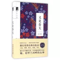 音像又是春天(萧红文集)(精)萧红