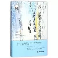 音像雪夜静静(精)/紫金文库储福金