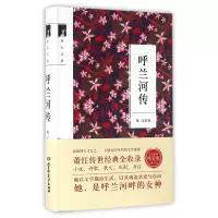 音像呼兰河传(萧红文集)(精)萧红
