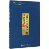 音像当代中医学学术谱系张大庆 等 著