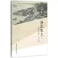 音像海派散文陈啸 著