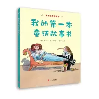 音像我的本童话故事书[英]托尼·罗斯 编绘