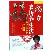音像杨力农历养生法(杨力生命养护三部曲)杨力