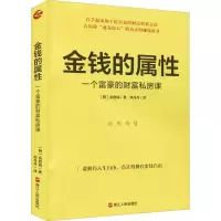 音像金钱的属 一个富豪的财富私房课(韩)金胜镐