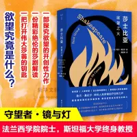 音像莎士比亚 火(法)勒内·基拉尔