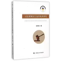 音像司法调解语言及其效用研究程朝阳