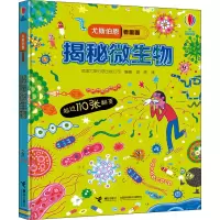 音像揭秘微生物作者