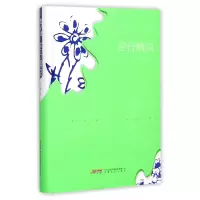 音像逆行精灵(迟子建旅行主题小说典藏)(精)迟子建
