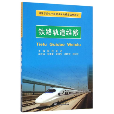 音像铁路轨道维修邹琼 刘进