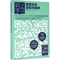 音像数控车床结构与维修韩鸿鸾,李志伟,倪建光 主编