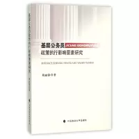 音像基层公务员政策执行影响要素研究来丽锋