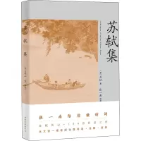 音像苏轼集[宋]苏轼