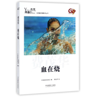音像血在烧/青春未来中国青年摄影师丛书费茂华|编者:中摄影协会